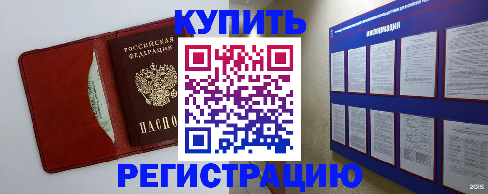 прописка паспорт в Саянске