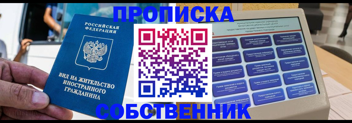 прописка от собственника в Саянске