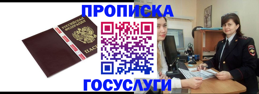 временная регистрация для всех в Саянске